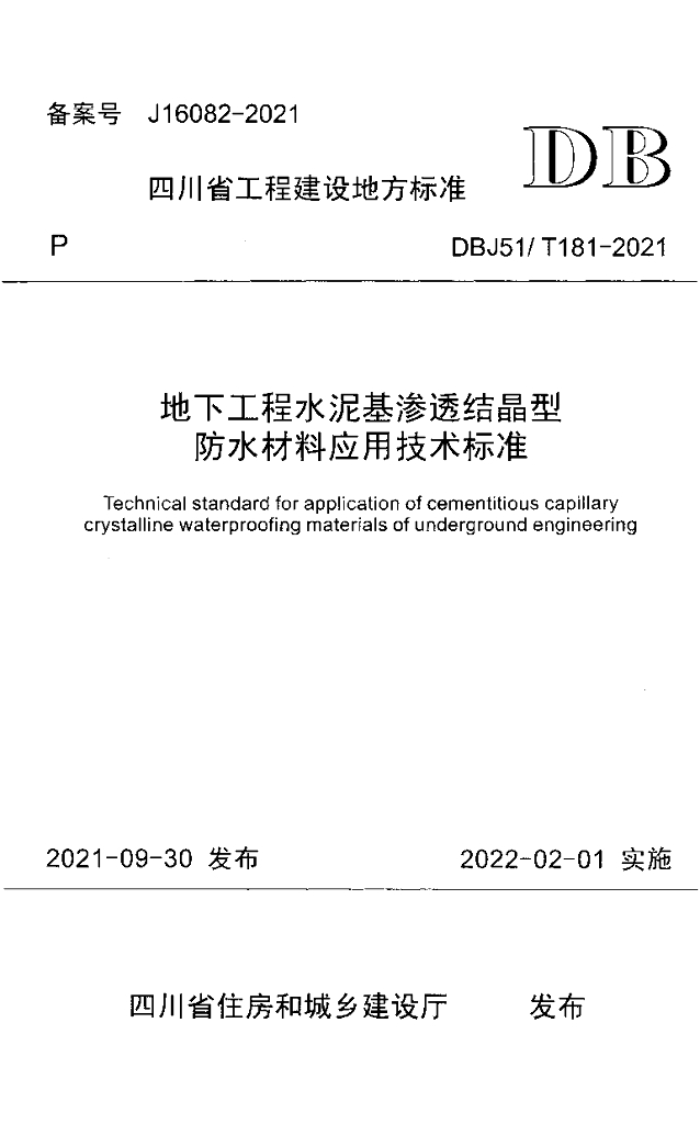DBJ51/T 181-2021 标准预览