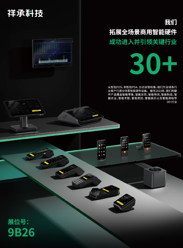 物联网展&AGIC：IOTE物联网展&AGIC人工智能展·深圳站2024（电子会刊）_第10页