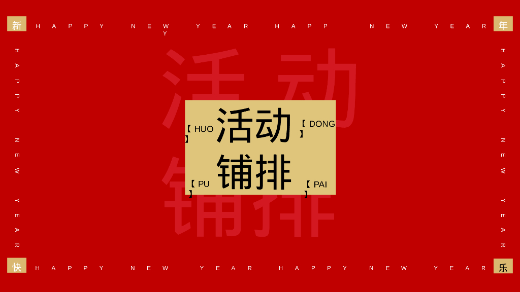 商业广场国风潮玩新年季“百兽闹新年”活动策划方案_第8页