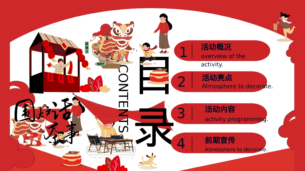 龙贺新春春节元旦露营季“新春露营趴 年货野集 烟花篝火 围炉煮茶”系列主题活动策划案_第2页