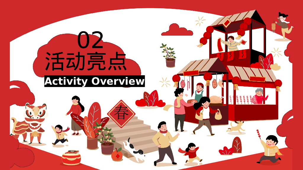 龙贺新春春节元旦露营季“新春露营趴 年货野集 烟花篝火 围炉煮茶”系列主题活动策划案_第8页