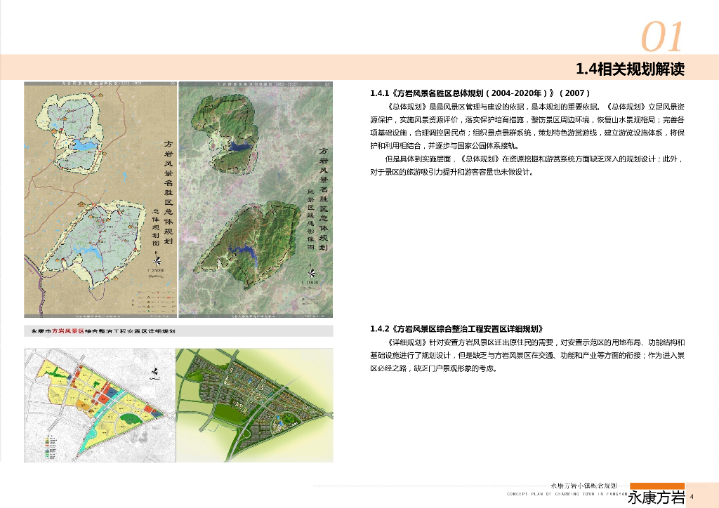 金华永康方岩丹霞魅力小镇概念规划_第10页