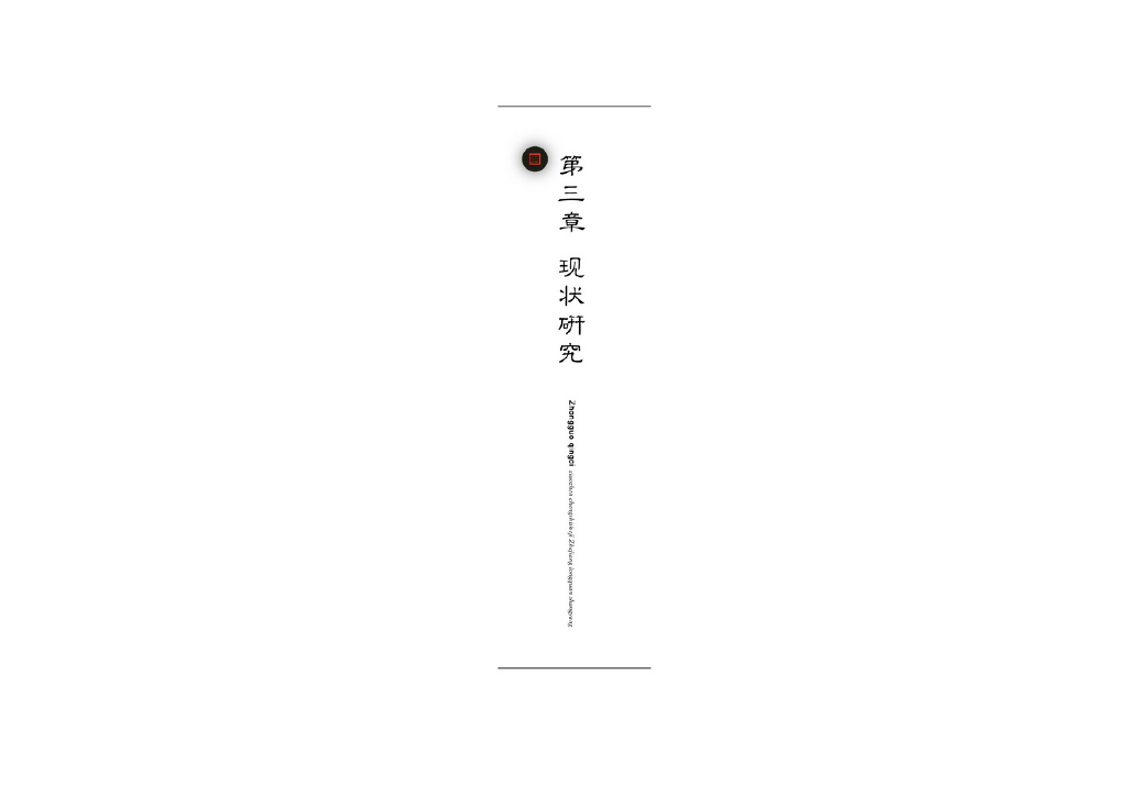 中国青瓷小镇城市设计项目_第9页