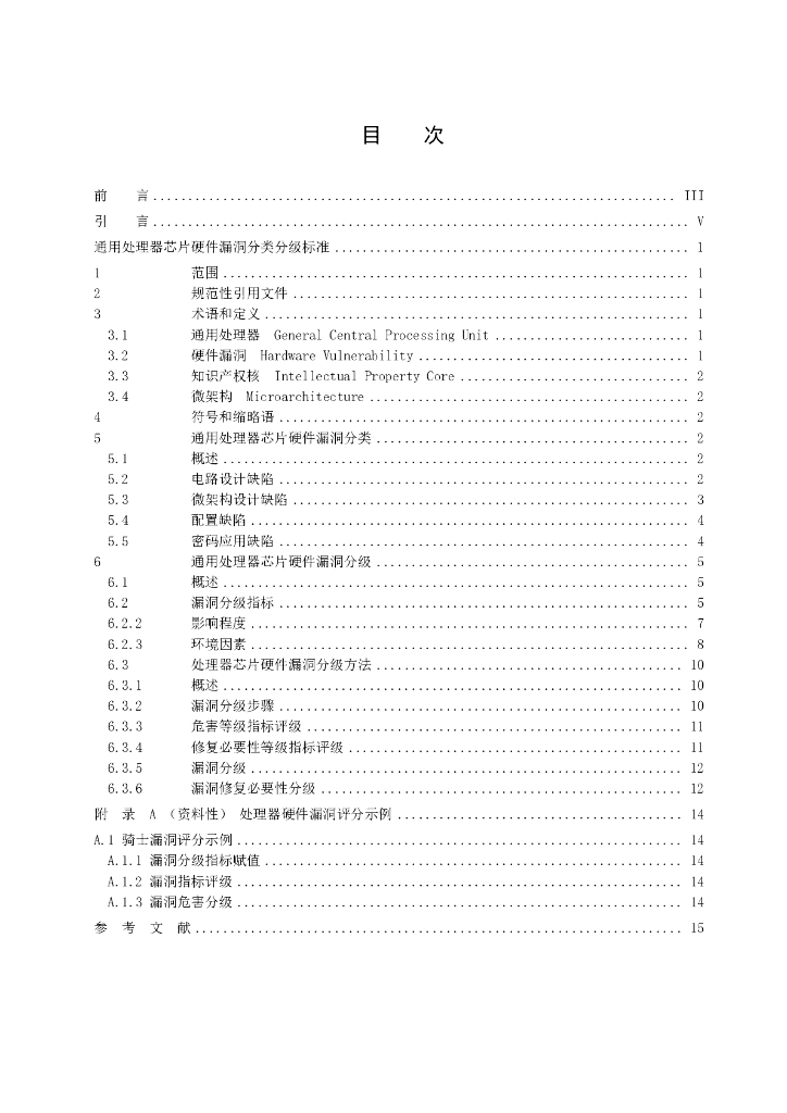 T/ISC 0061-2024 标准预览