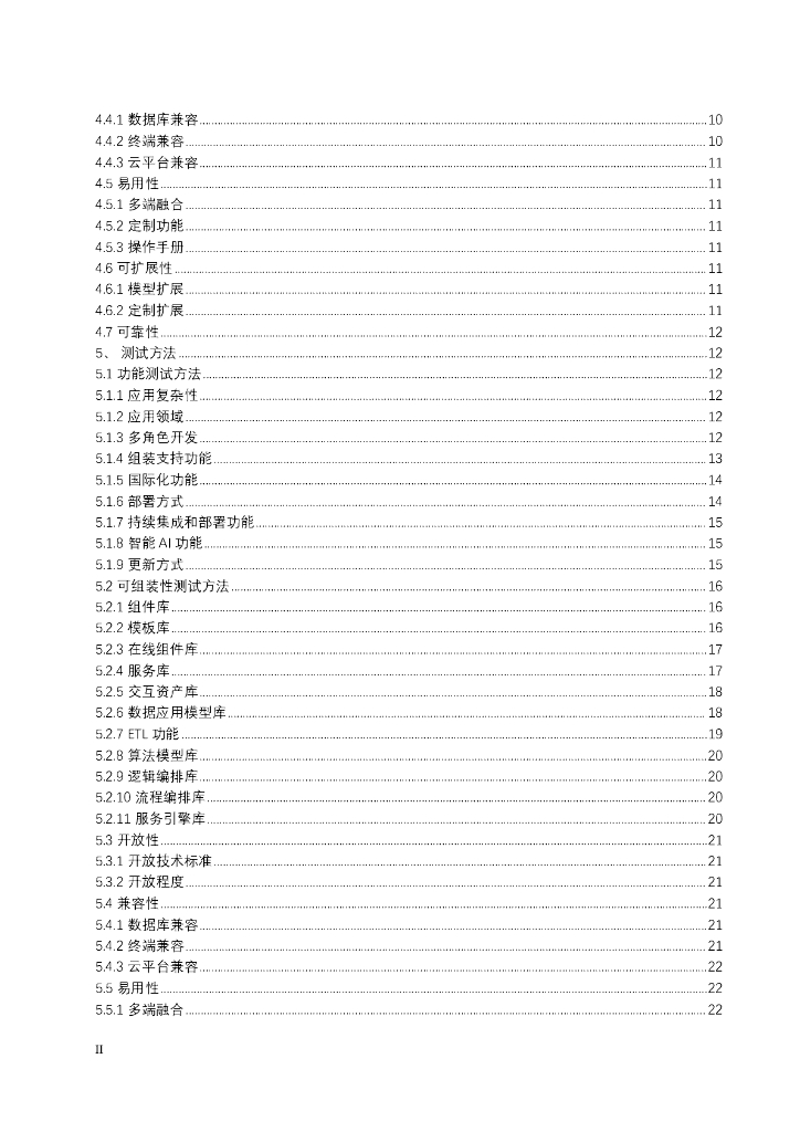 T/ISC 0053-2024 标准预览