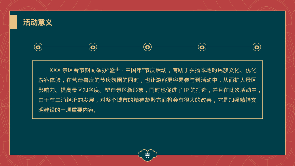 盛世大唐商业文旅景区新年主题游园会活动策划方案_第4页