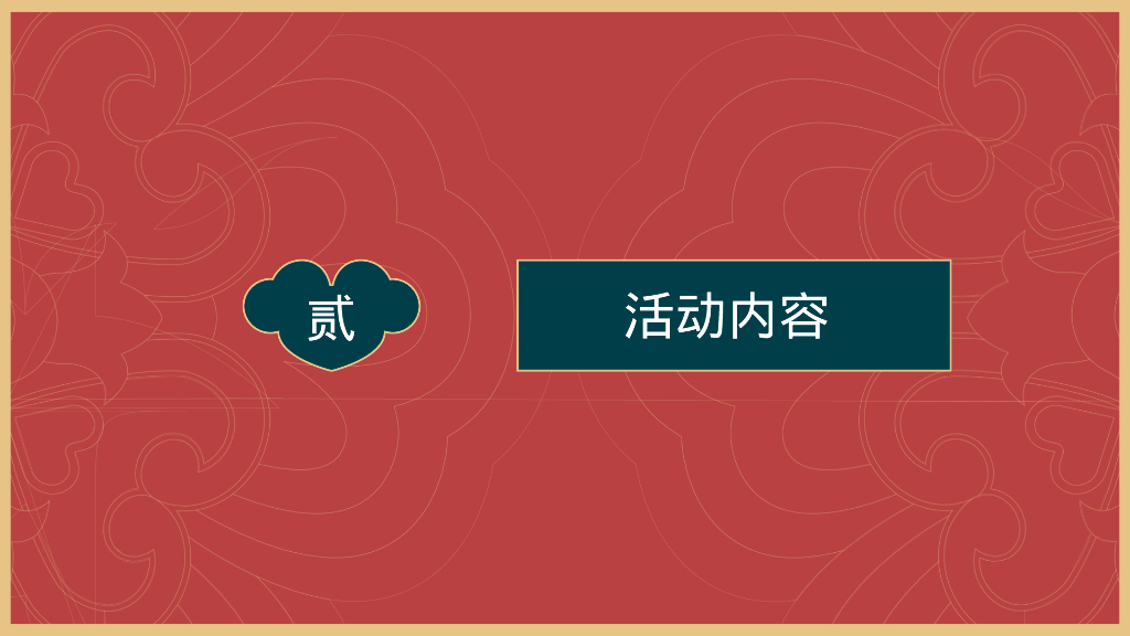 盛世大唐商业文旅景区新年主题游园会活动策划方案_第5页