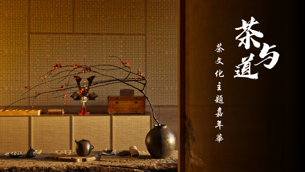 茶与道茶文化主题嘉年华创意活动方案