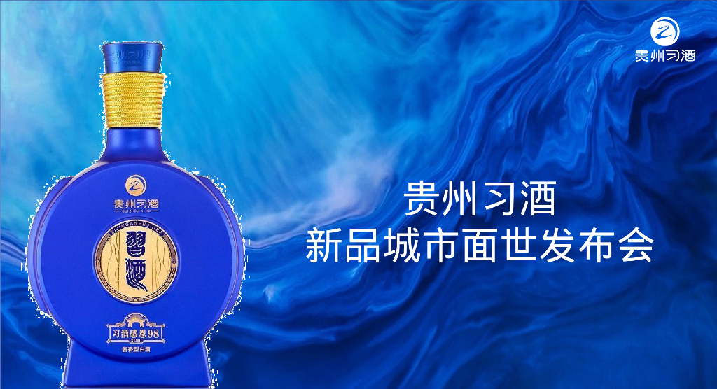 白酒品牌新品发布会“君子之品·感恩有你”主题活动策划方案