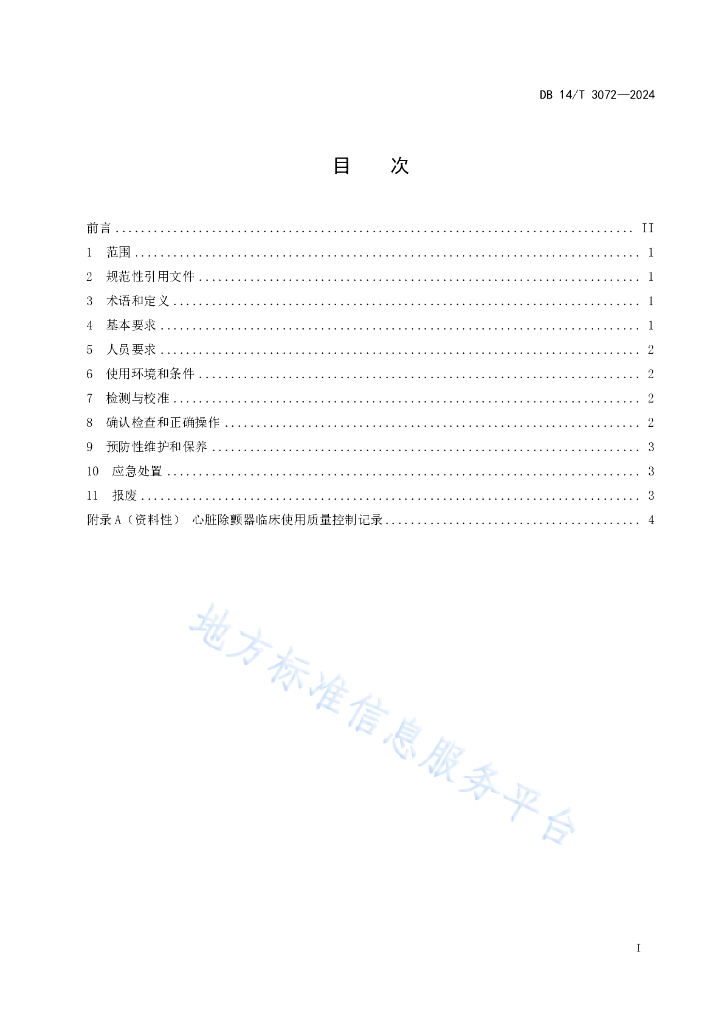 DB14/T 3072-2024 标准预览
