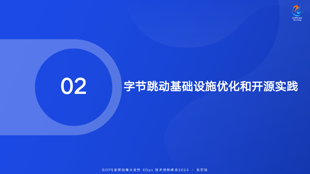苗永昌：字节跳动Kubernetes集群2w+节点性能优化实战_第6页