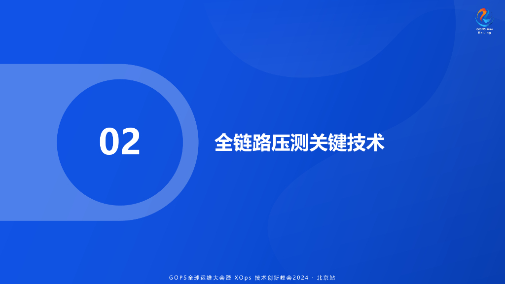 孔帅康：网约车全链路压测仿真度度量实战_第9页