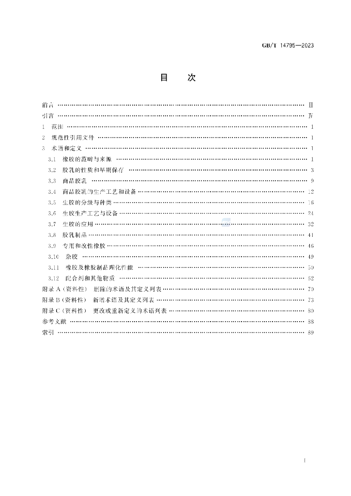 GB/T 14795-2023 标准预览