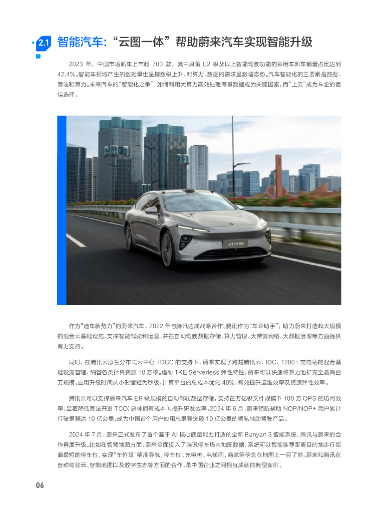 腾讯云：2024年数字技术助力新质生产力发展报告_第8页