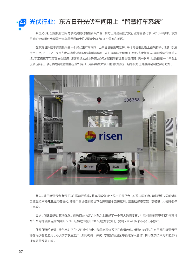 腾讯云：2024年数字技术助力新质生产力发展报告_第9页