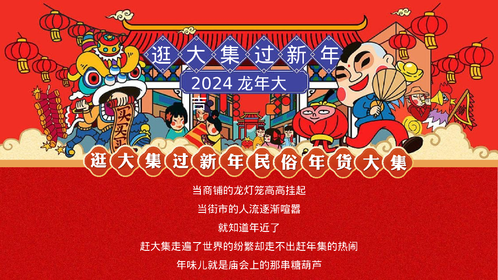 地产项目逛大街过新年节“年货不打烊”活动策划方案_第2页