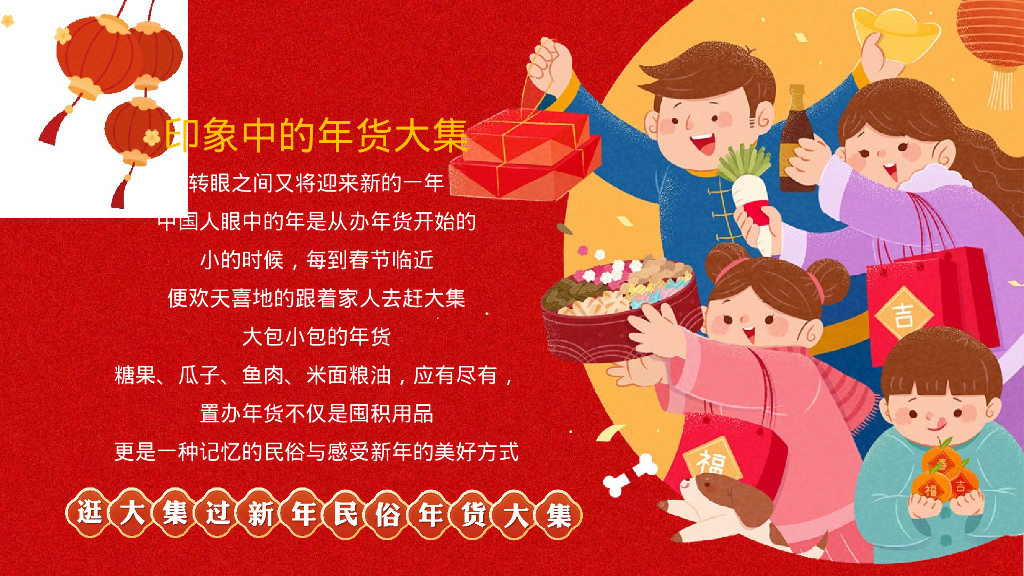 地产项目逛大街过新年节“年货不打烊”活动策划方案_第3页