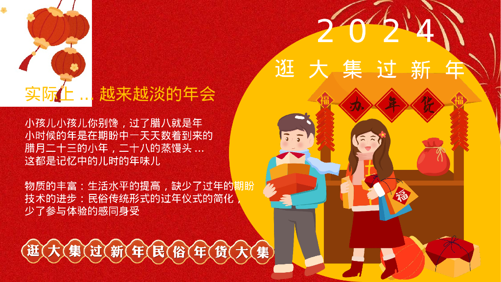地产项目逛大街过新年节“年货不打烊”活动策划方案_第4页