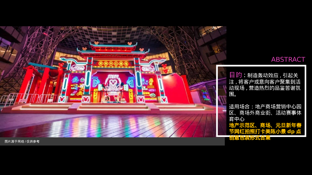 地产示范区、商场、中国红元旦新年春节网红拍照打卡美陈小景dp点创意包装方案_第2页