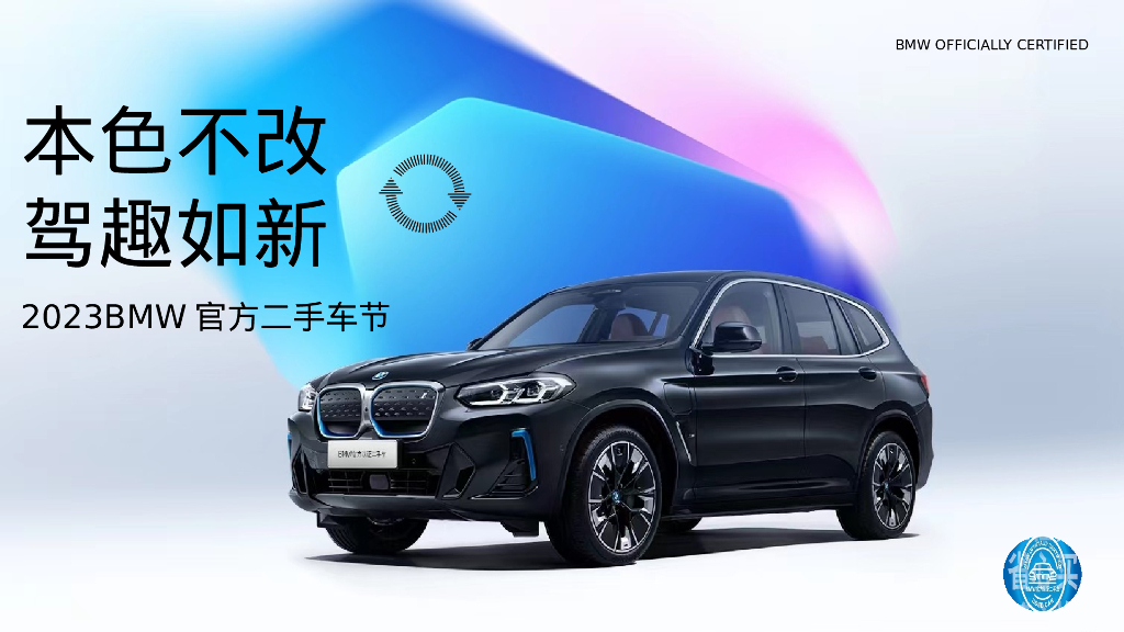 汽车品牌本色不改·驾趣如新官方二手车节方案