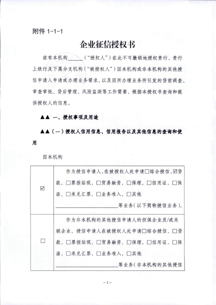 金融科技创新应用声明书：基于人工智能的新能源汽车产业链融资服务_第10页