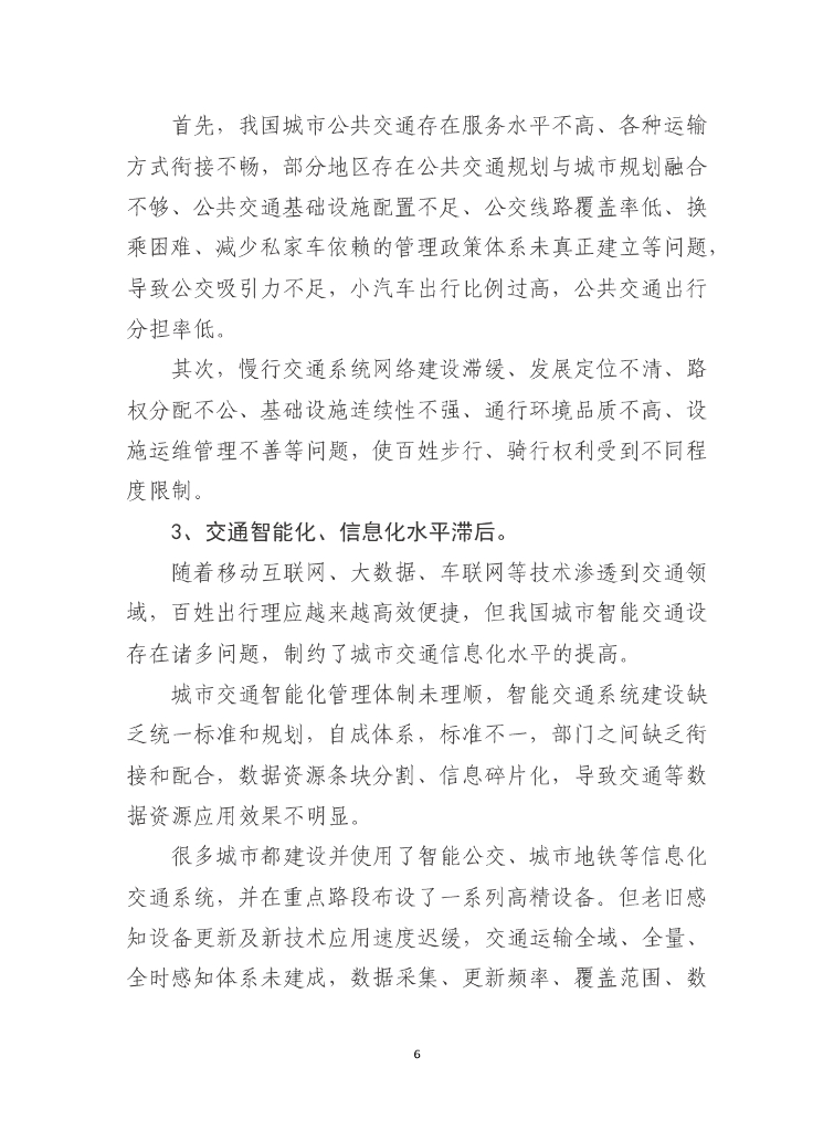 车百智库：“碳中和”目标下重构城市交通体系的路径与政策建议_第8页