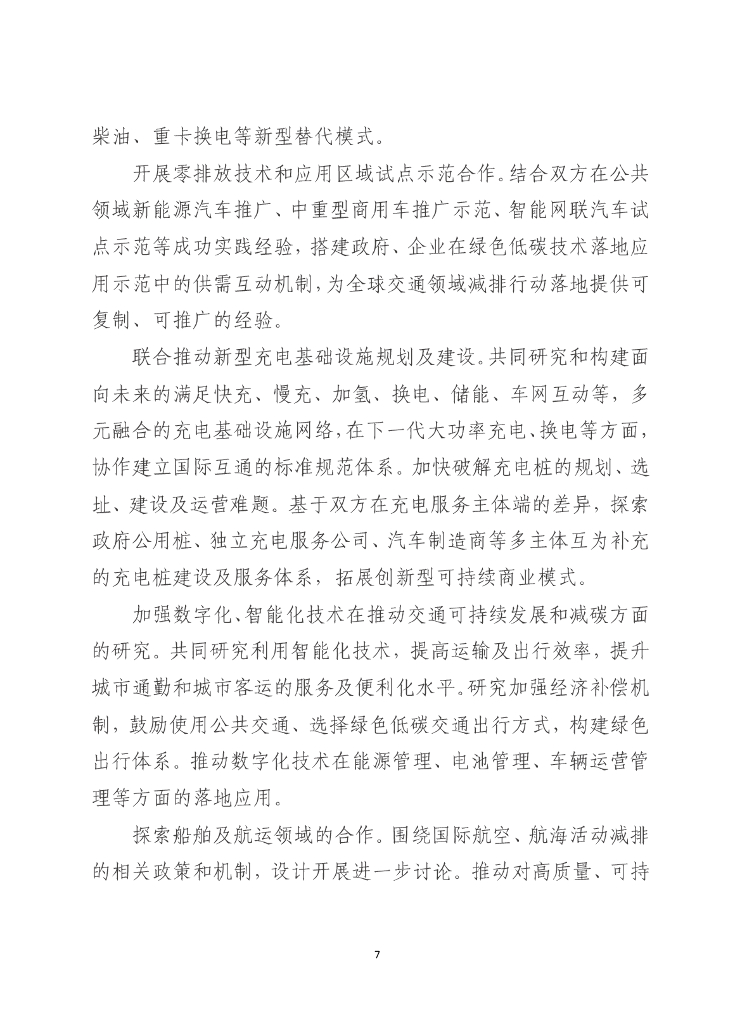 车百智库：碳中和愿景下中美在绿色交通领域加强合作的建议_第9页