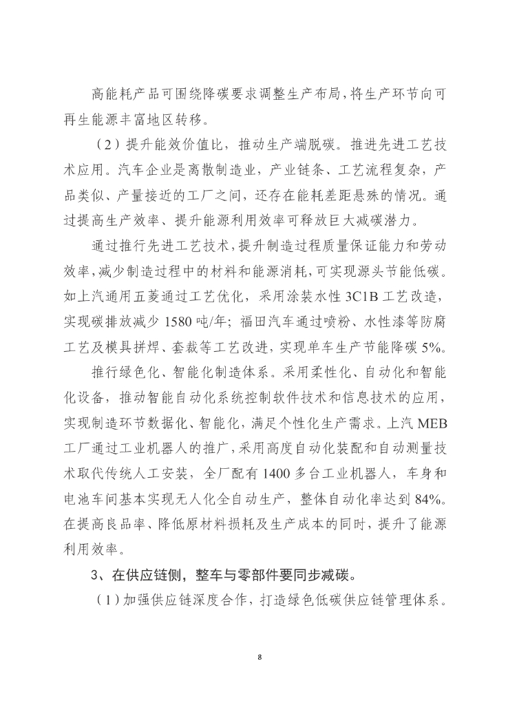 车百智库：汽车产业高增长阶段提前碳达峰和加快碳中和的路径_第10页