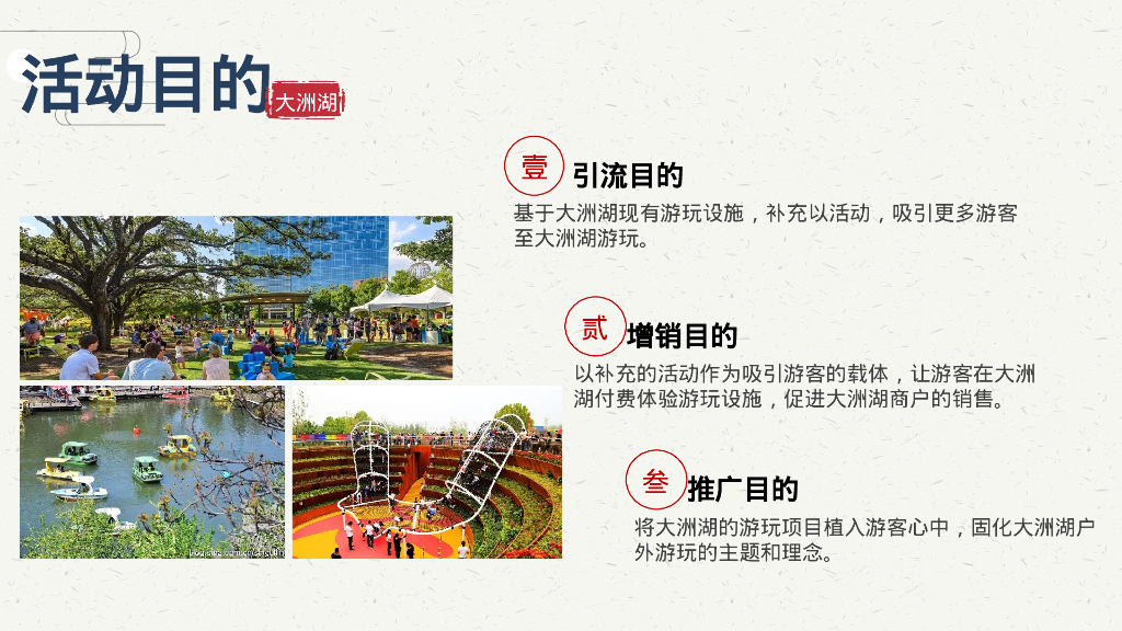 文旅湿地公园首届国风文化节活动策划案_第5页