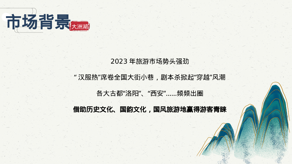 文旅湿地公园首届国风文化节活动策划案_第6页