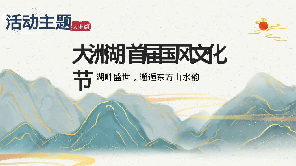 文旅湿地公园首届国风文化节活动策划案_第9页