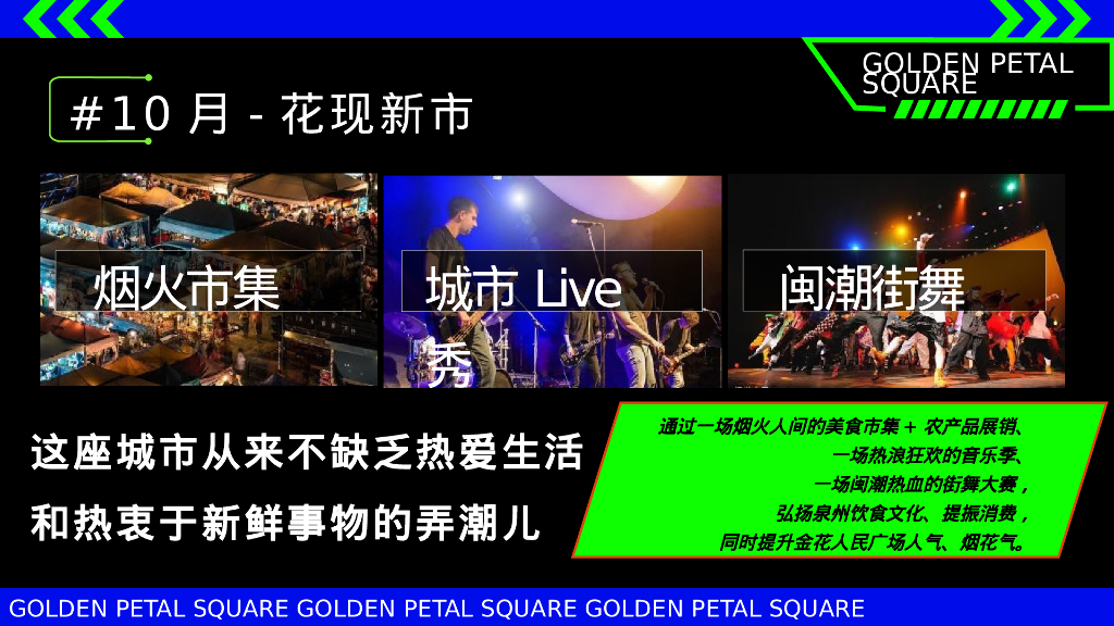 文旅景区美食市集嘉年华“花现新市”活动策划方案_第4页