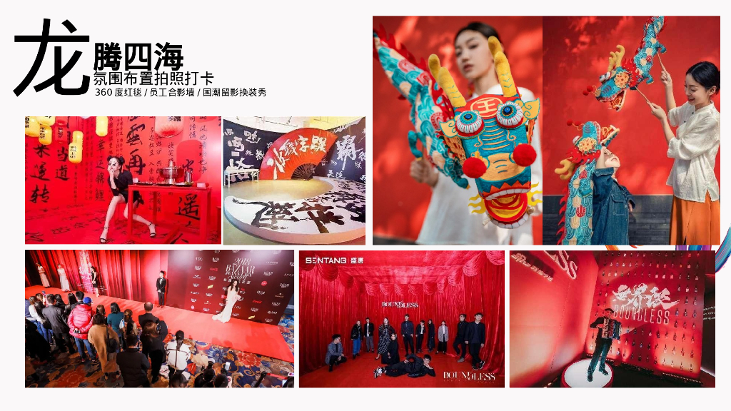 国潮正兴龙龙年国潮年会活动方案_第8页