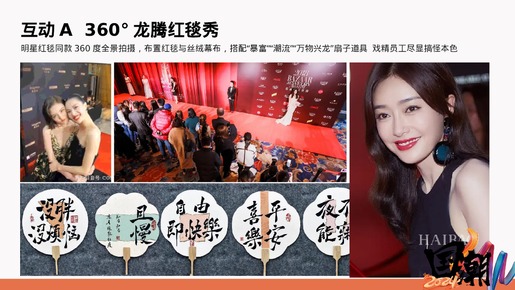 国潮正兴龙龙年国潮年会活动方案_第9页