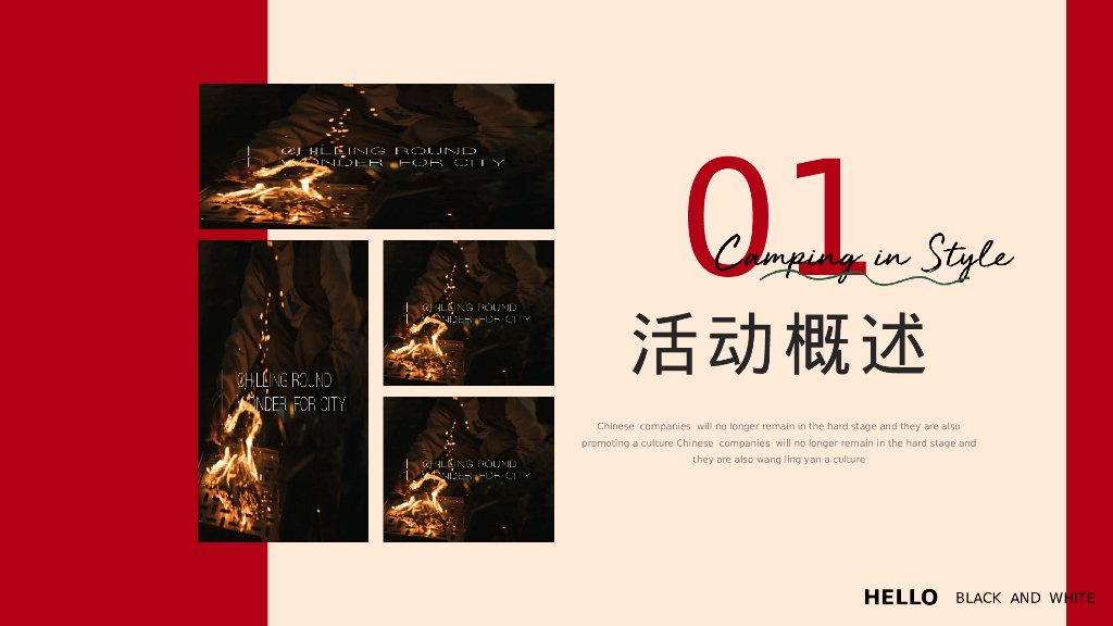 红红火火过新年篝火晚会嘉年华活动策划案_第8页