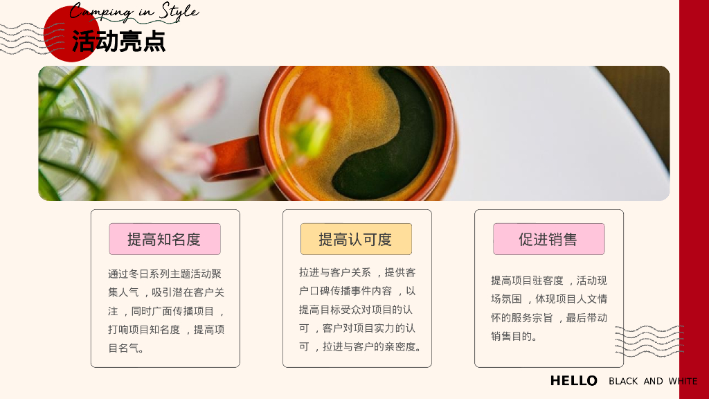 红红火火过新年篝火晚会嘉年华活动策划案_第10页