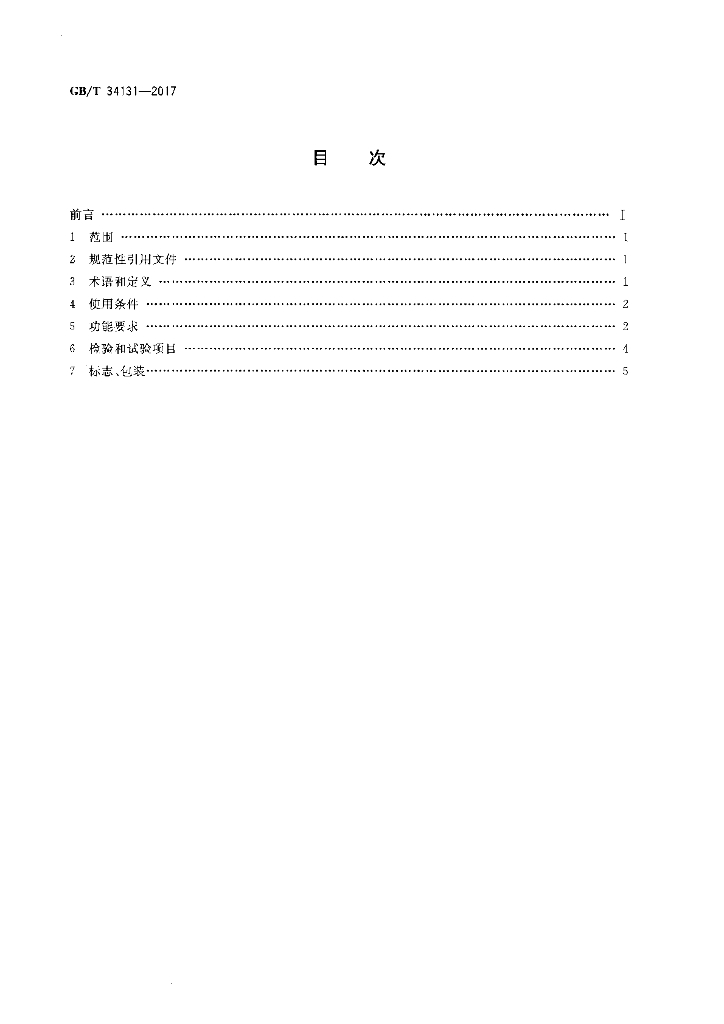 GB/T 34131-2017 标准预览