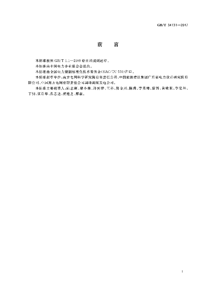 GB/T 34131-2017 标准预览
