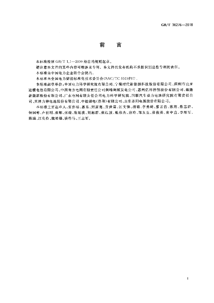 GB/T 36276-2018 标准预览