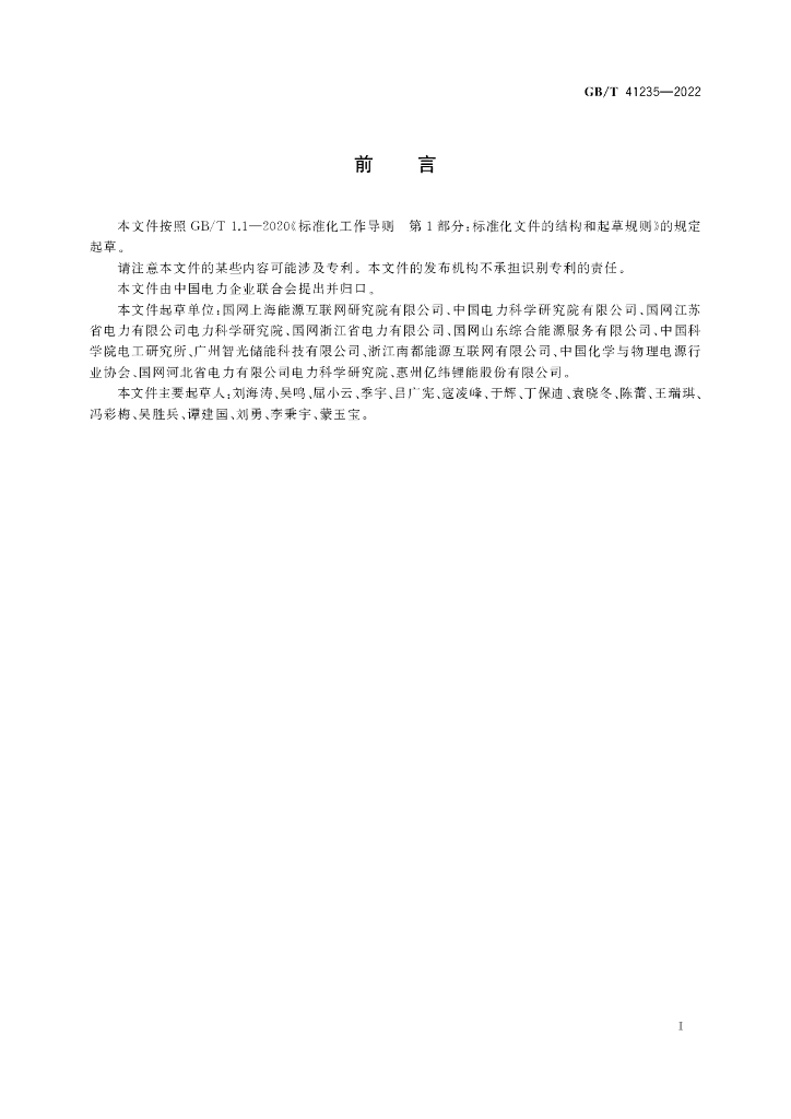 GB/T 41235-2022 标准预览