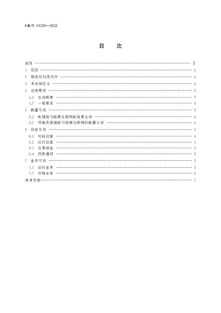 GB/T 41235-2022 标准预览