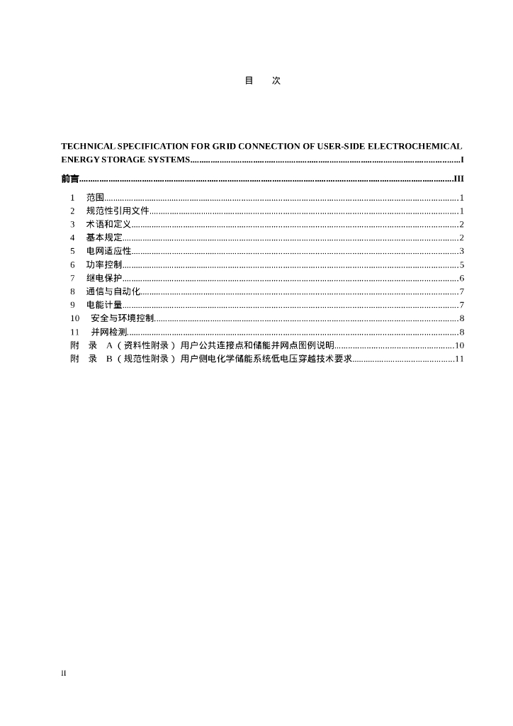 GB/T 标准预览