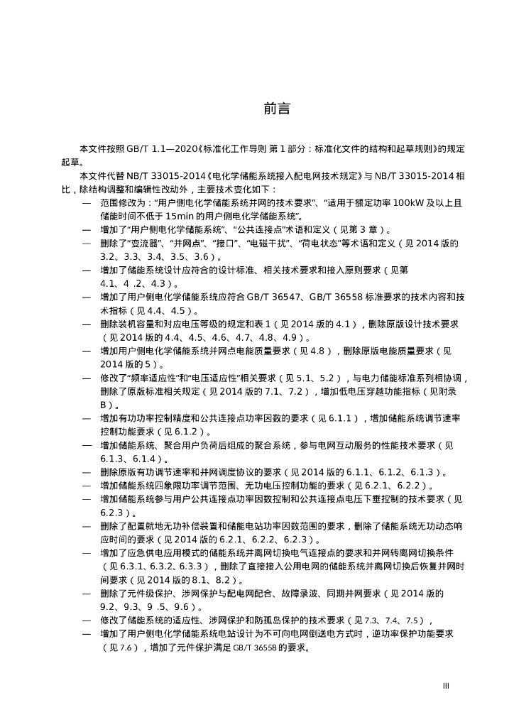 GB/T 标准预览