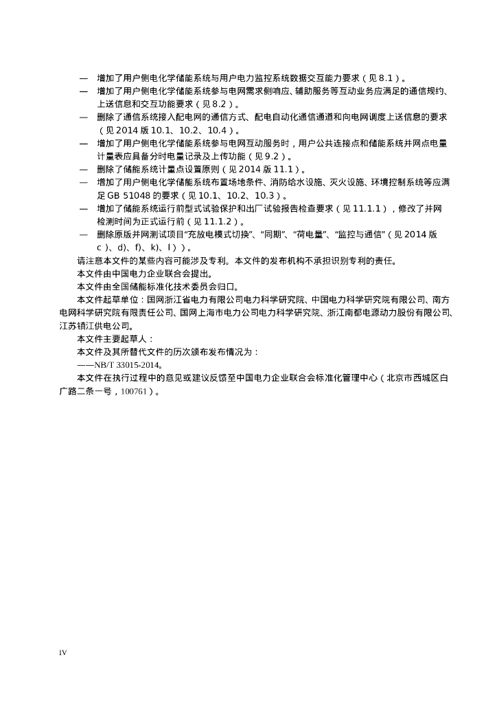 GB/T 标准预览