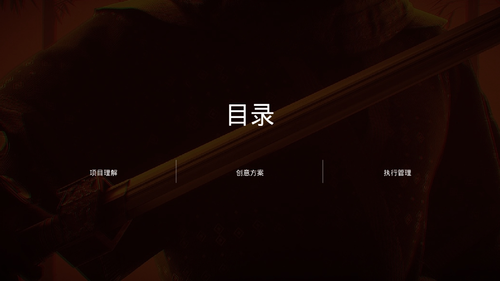 江湖风云武侠主题公司年会创意方案_第2页