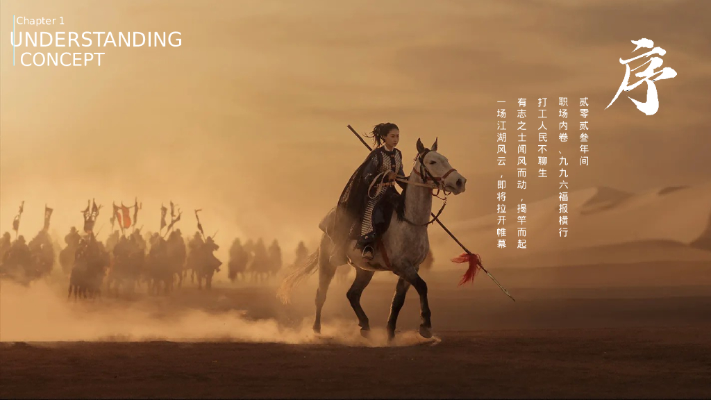 江湖风云武侠主题公司年会创意方案_第4页