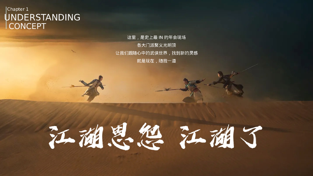 江湖风云武侠主题公司年会创意方案_第7页