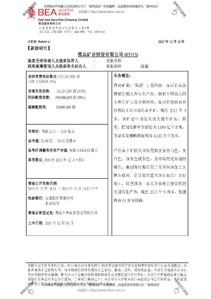 东亚证券：雅高控股（03313）港股公司研究报告-新股研究