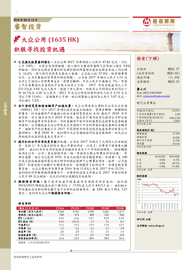 招银国际：大众公用（01635）港股公司研究报告-积极寻找投资机遇