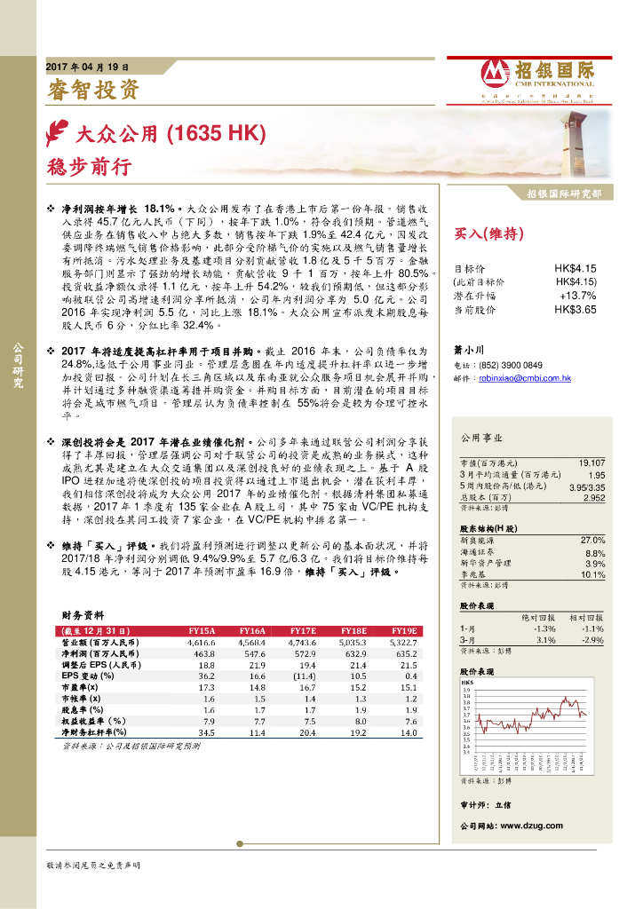 招银国际：大众公用（01635）港股公司研究报告-稳步前行